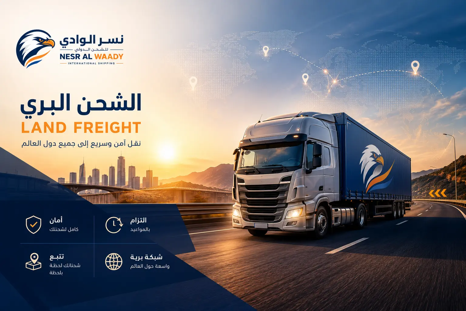 الشحن البري
