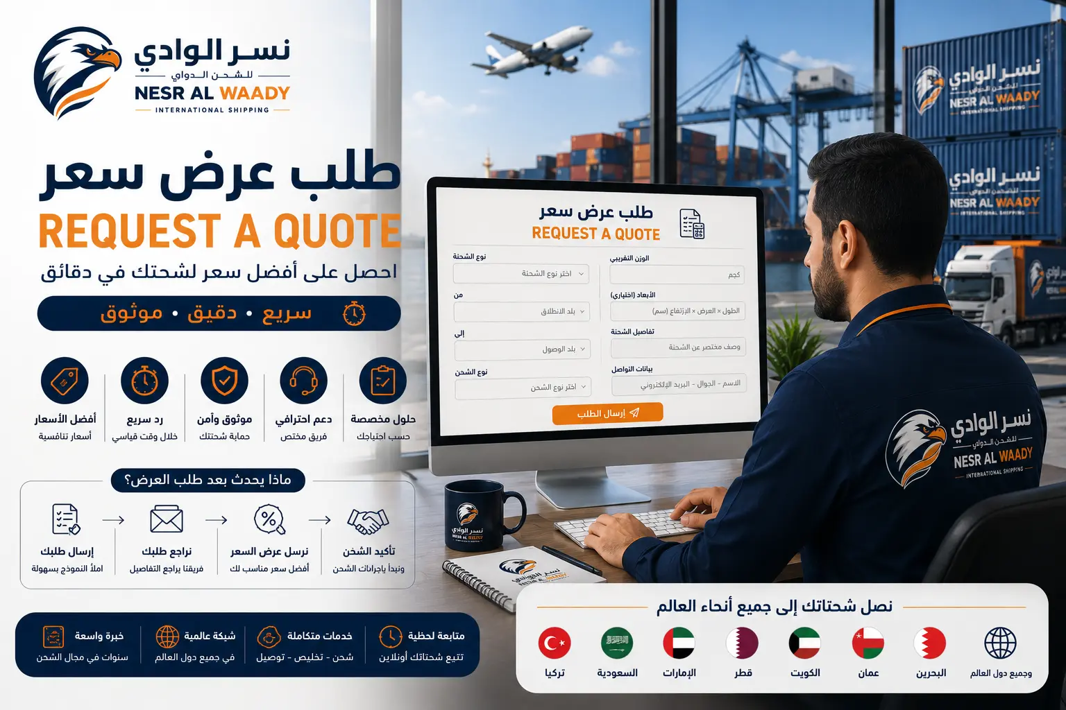 طلب عرض سعر شحن
