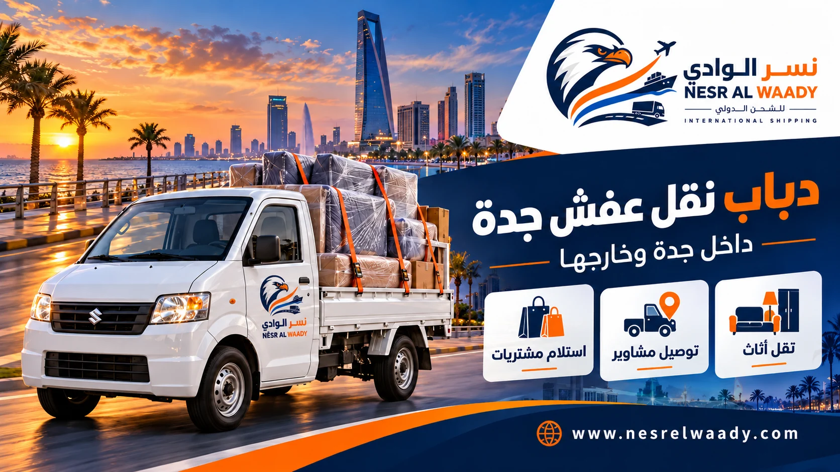 دباب نقل عفش جدة