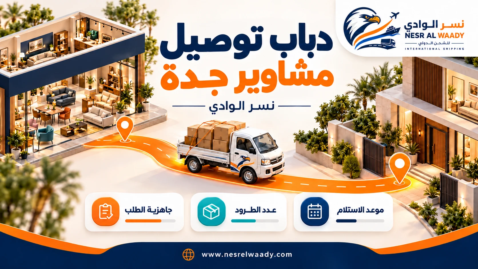 استلام مشتريات من متجر مستقل وتوصيلها بالدباب