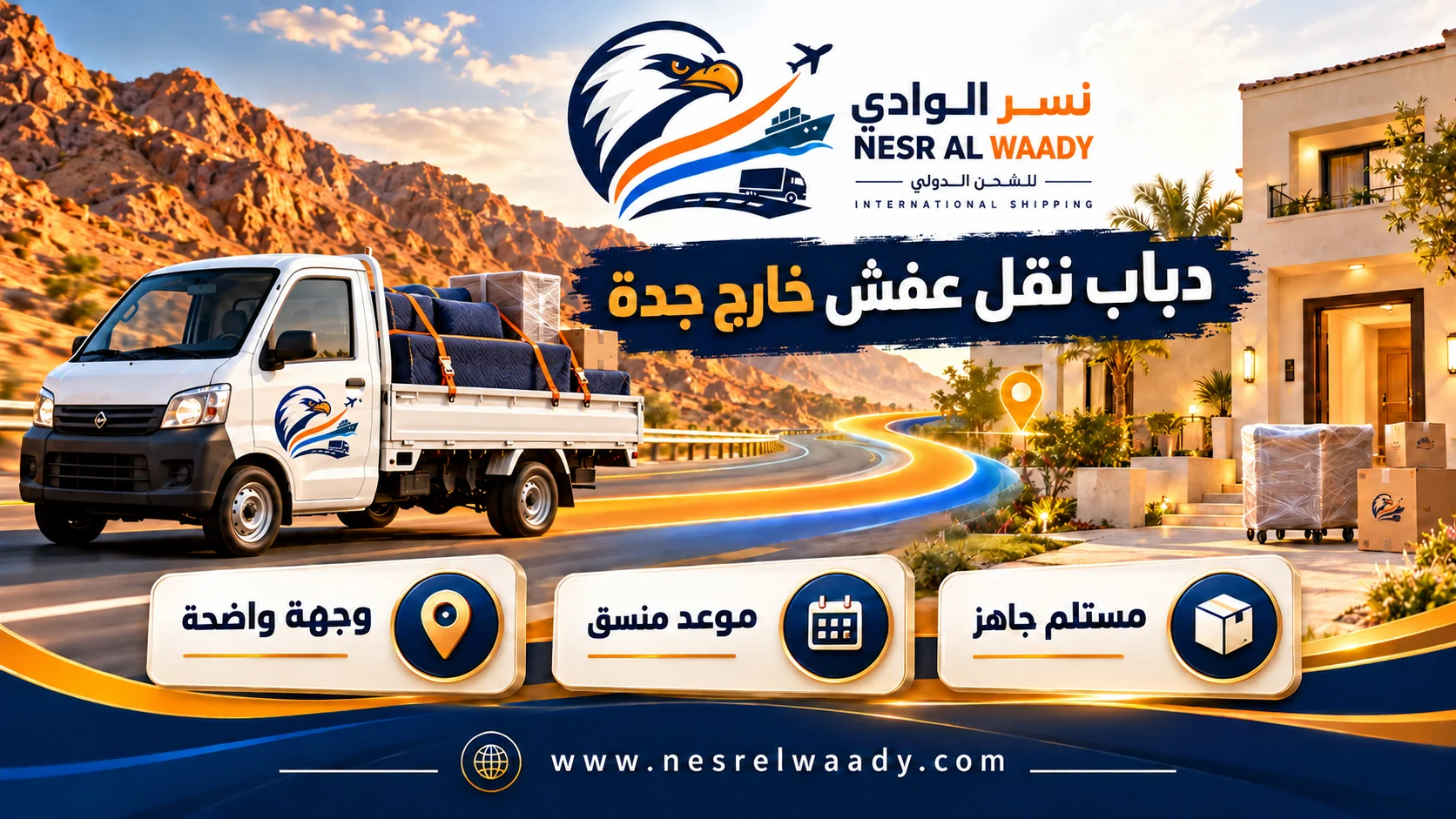 دباب مفتوح لنقل العفش من جدة إلى المدن القريبة
